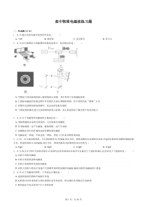 高中物理电磁波练习题(含答案)