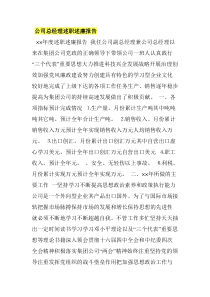 公司总经理述职述廉报告