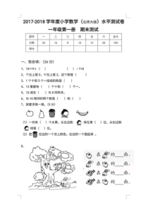 一年级数学期末试卷(北师大版)