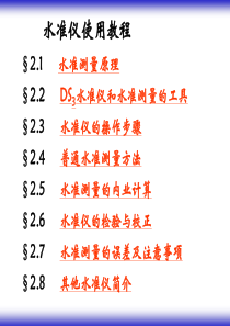 水准仪使用教程