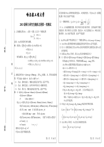 哈尔滨工程大学硕士研究生随机过程测试第1页