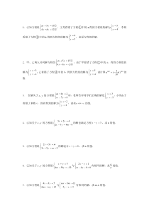 二元一次方程组错解和同解问题