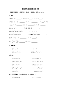 整式的乘法100题专项训练