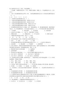 高压电工进网模拟试卷