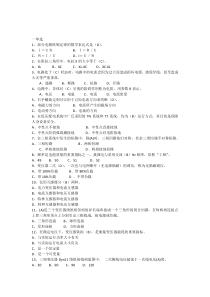 高压电工进网许可证试题库-1