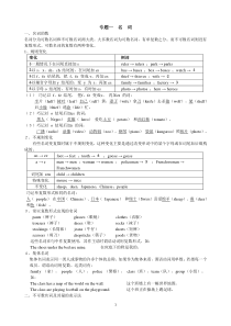 中考英语语法专题教案---名词