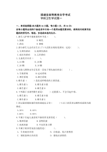 学前卫生学福建省高等教育自学考试一