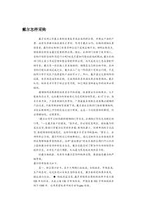 DELL采购案案例分析答案