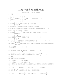 二元一次方程组提高练习题