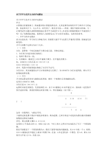 关于开平方及开立方的手动算法