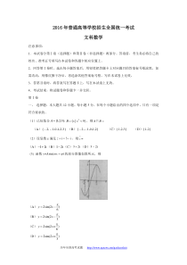 2016年全国高考文科数学试题及答案