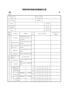 预埋件制作检验批质量验收记录