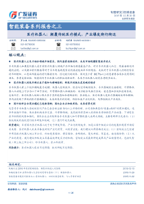 医疗机器人颠覆传统医疗模式产业爆发渐行渐近（PDF28页）