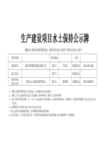 水保公示牌