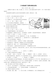 八年级地理下册期末测试试卷(含答案)