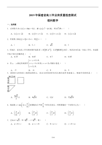 2019福建省质检数学理科word精校版