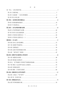 新课标人教版九年级历史上册教案[全套]