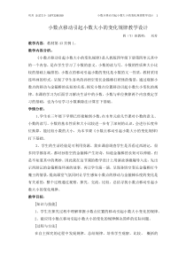 小数点移动引起小数大小的变化规律教学设计1