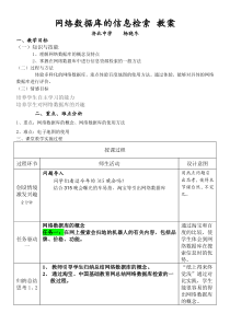 网络数据库的信息检索教学设计