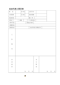 企业银行贷款简历表