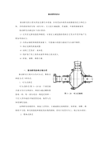 驱动桥壳设计