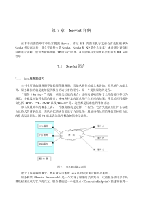 Servlet详解