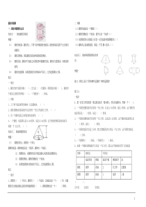 数学北师大版六年级下册圆柱和圆锥(经典题)