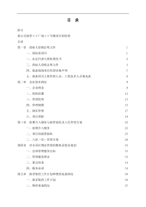 某物业管理公司投标书样本-doc178页