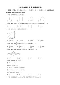 2019年河北省中考数学试题(Word版-含答案)