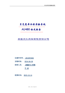 AU480校准报告