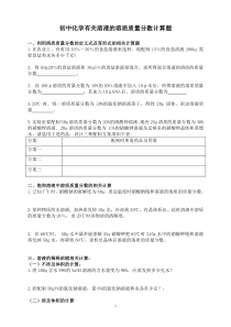 初三化学有关溶液的相关计算题及答案