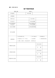 医疗器械表格