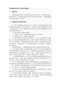 学校健康教育评价方案的实施细则