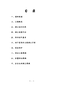 XXX工程地下室自粘防水卷材施工方案