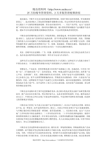 中国企业营销创新的八个方面