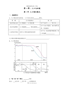 湘教版地理必修二学案(含答案)