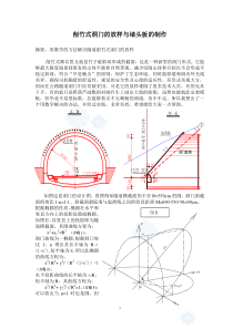 削竹式洞门的放样