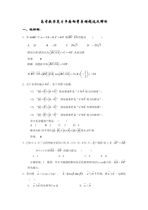 高考数学复习平面向量易错题选及解析