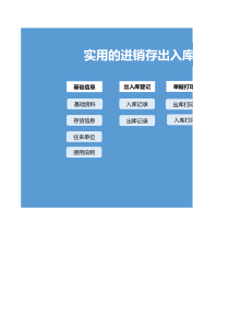 进销存管理系统(实用版)【excel表格模板】