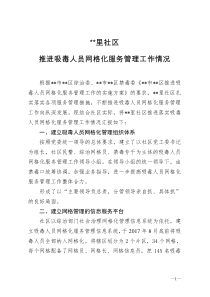 社区推进吸毒人员网格化服务管理工作总结