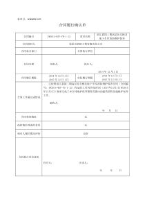 合同履行确认单