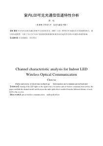 11LED可见光通信信道特性分析