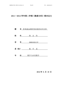 多元线性回归分析(Eviews论文)