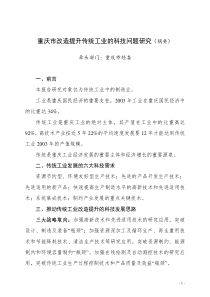 专题12重庆市科技创新平台建设与原始性创新能力问题研究