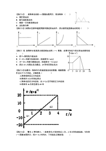 高一物理匀速直线运动图像专题