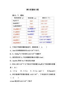 摩尔质量练习-含答案