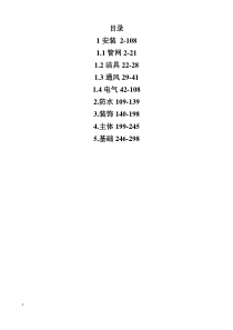 建筑技术交底记录(大全297页)