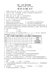 高中生物必修一期末考试试题