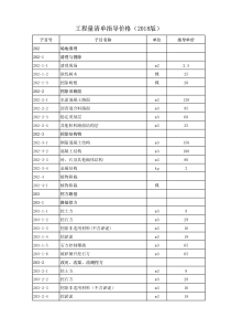 工程量清单指导价格(2018版)