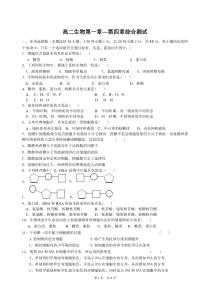 高中生物必修一第一章到第四章测试题